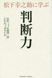 楽天市場 松下幸之助 本の通販