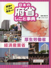 楽天市場 政治 本 子供の通販