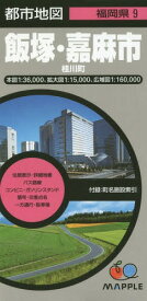 飯塚・嘉麻市 桂川町[本/雑誌] (都市地図 福岡県 9) / 昭文社