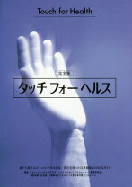楽天市場】タッチフォーヘルス（本・雑誌・コミック）の通販 貴重廃盤タッチフォーヘルステキスト