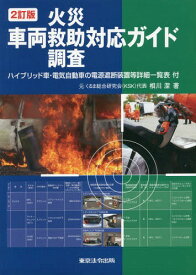 楽天市場 車の構造 本の通販