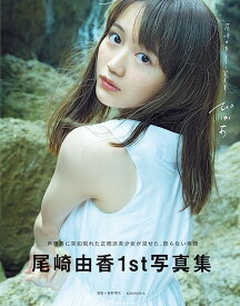 尾崎由香 1st写真集 ぴ(ゅ)あ[本/雑誌] (単行本・ムック) / 尾崎由香/著 長野博文/撮影