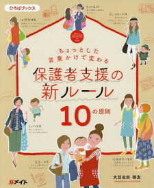 楽天市場 保育士 言葉かけ 本 雑誌 コミック の通販 楽天市場 保育士 言葉かけ 本 雑誌 コミック の通販