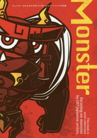 ART BOOK OF SELECTED ILLUSTRATION Monster モンスター[本/雑誌] モンスターを生み出す作家107名によるアートブック作品集 / artbook事務局