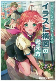 楽天市場 イラスト 構図 考え方の通販