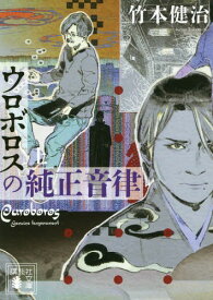 楽天市場 ウロボロス 22 本 雑誌 コミック の通販