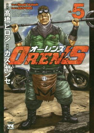 OREN’S[本/雑誌] 5 (ヤングチャンピオン・コミックス) (コミックス) / 高橋ヒロシ/原作 カズ・ヤンセ/漫画
