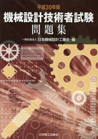 楽天市場 機械設計技術者試験 3級の通販
