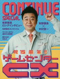CONTINUE SPECIAL ゲームセンターCX[本/雑誌] / 太田出版