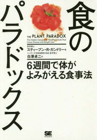 楽天市場 食のパラドックス の通販
