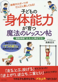 楽天市場 コーディネーショントレーニング 本の通販