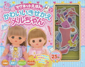 楽天市場 メルちゃん 本の通販