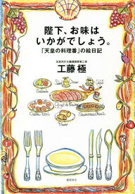 楽天市場 天皇の料理番 本の通販