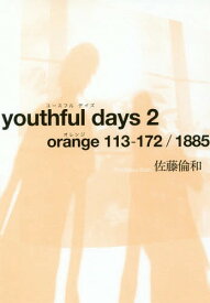 youthful days 2[本/雑誌] / 佐藤倫和/著