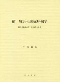 楽天市場 精神科治療学 2018の通販