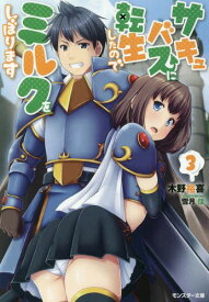 楽天市場 サキュ その他 少年 ライトノベル 本 雑誌 コミックの通販 楽天市場 サキュ その他 少年 ライトノベル 本 雑誌 コミックの通販