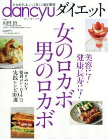 楽天市場 ロカボ 雑誌の通販