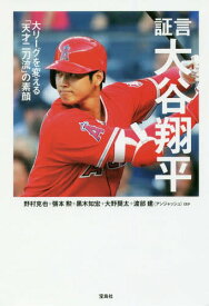 楽天市場 大谷翔平 小説 エッセイ 本 雑誌 コミック の通販