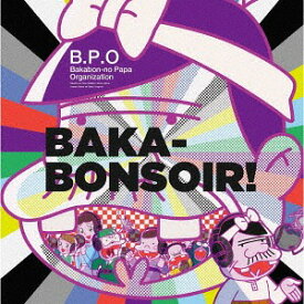 BAKA-BONSOIR![CD] / B.P.O -Bakabon-no Papa Organization- (古田新太、入野自由、日高のり子、野中藍、森川智之、石田彰、櫻井孝宏)