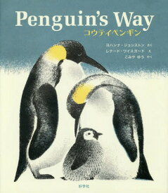 楽天市場 ペンギン 絵本 外国 絵本 絵本 児童書 図鑑 本 雑誌 コミックの通販 楽天市場 ペンギン 絵本 外国 絵本 絵本 児童書 図鑑 本 雑誌 コミックの通販