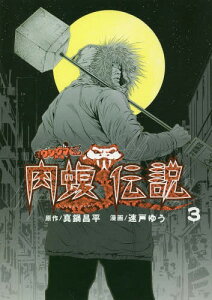 漫画 闇金ウシジマくんの人気商品 通販 価格比較 価格 Com