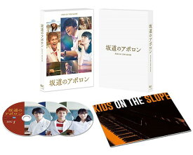 坂道のアポロン[Blu-ray] 豪華版 / 邦画