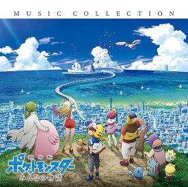 「劇場版ポケットモンスター みんなの物語」ミュージックコレクション[CD] [Blu-spec CD2] / アニメサントラ