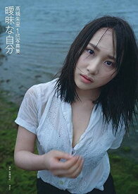 楽天市場 高橋朱里 雑誌 グラビアアイドル タレント写真集 写真集 タレント 本 雑誌 コミックの通販