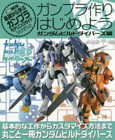 光沢 合成 むしゃむしゃ ガンプラ 雑誌 おすすめ Williamfluewellingphotography Com