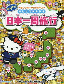 楽天市場 サンリオ 雑誌の通販 楽天市場 サンリオ 雑誌の通販