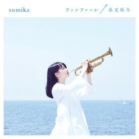 ファンファーレ/春夏秋冬[CD] [DVD付初回限定盤] / sumika