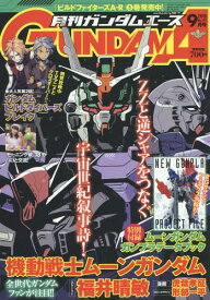 楽天市場 ガンダムエース 9月号の通販