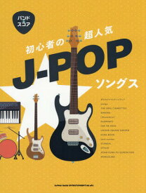 楽天市場 バンド スコア 初心者の超人気j Popソングスの通販