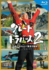 グレートトラバース 2 ～日本二百名山一筆書き踏破～[Blu-ray] / ドキュメンタリー