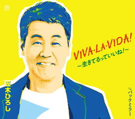 VIVA・LA・VIDA! ～生きてるっていいね!～[CD] / 五木ひろし