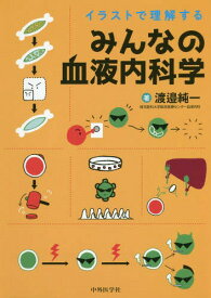 楽天市場 イラスト 血液内科の通販