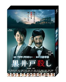 黒井戸殺し[Blu-ray] / TVドラマ