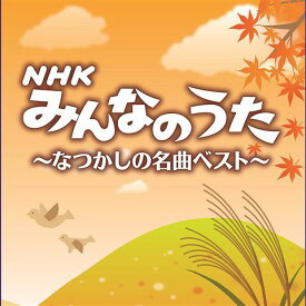楽天市場 C K みんなのうたの通販