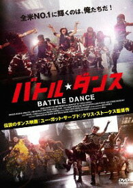バトル・ダンス[DVD] / 洋画