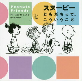 楽天市場 スヌーピー 絵本の通販