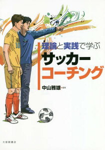 スポーツ アウトドア サッカー 本 Cd Dvdの人気商品 通販 価格比較 価格 Com