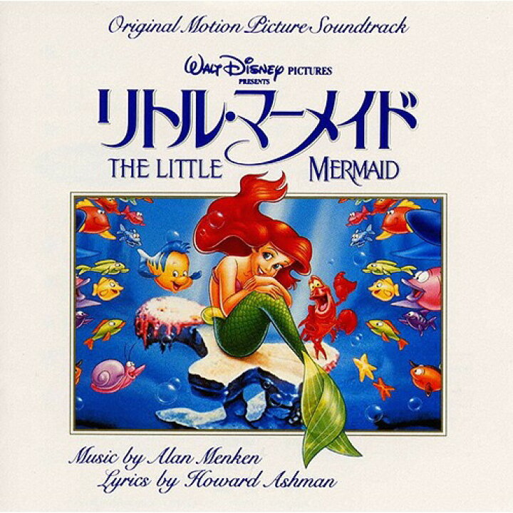 楽天市場 リトル マーメイド Cd オリジナル サウンドトラック 日本語版 ディズニー ネオウィング 楽天市場店