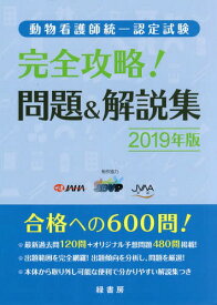 楽天市場 動物看護師統一認定 過去問の通販