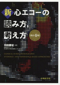 楽天市場 新 心エコーの読み方 考え方の通販