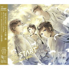 SQ QUELL 「RE:START」 シリーズ[CD] vol.3 / QUELL (武内駿輔、西山宏太朗、仲村宗悟、野上翔)