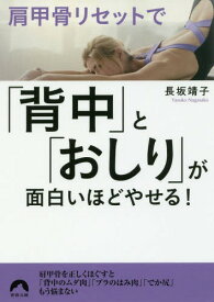 楽天市場 背中とおしりが面白いほどやせるの通販