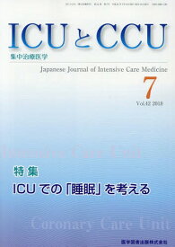 ICUとCCU集中治療医学 42- 7[本/雑誌] / 医学図書出版