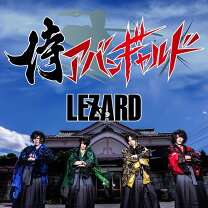 楽天市場】lezard dvd（CD・DVD）の通販