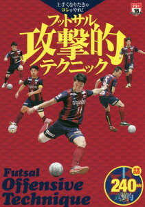 フットサル 本 スポーツ アウトドアの人気商品 通販 価格比較 価格 Com