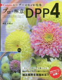 楽天市場 本 キャノン デジタルフォトプロフェッショナルの通販 楽天市場 本 キャノン デジタルフォトプロフェッショナルの通販